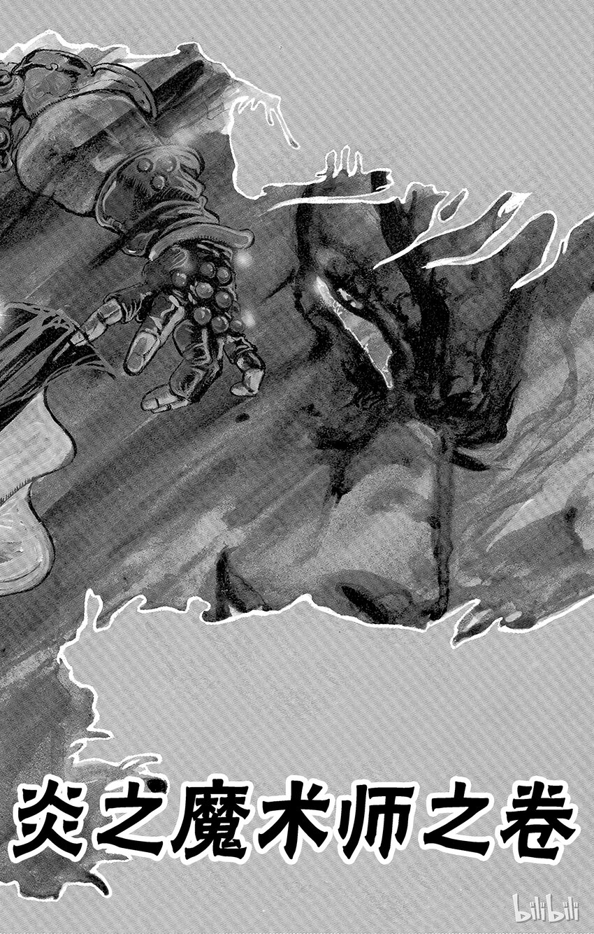 《乔乔的奇妙冒险（1-5部)》115 炎之魔术师之卷 第5页