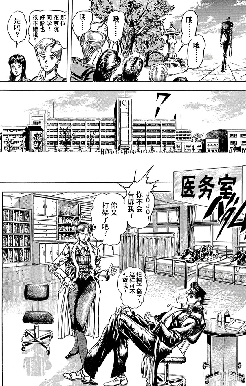 《乔乔的奇妙冒险（1-5部)》118 不寒而栗的入侵者之卷 第10页