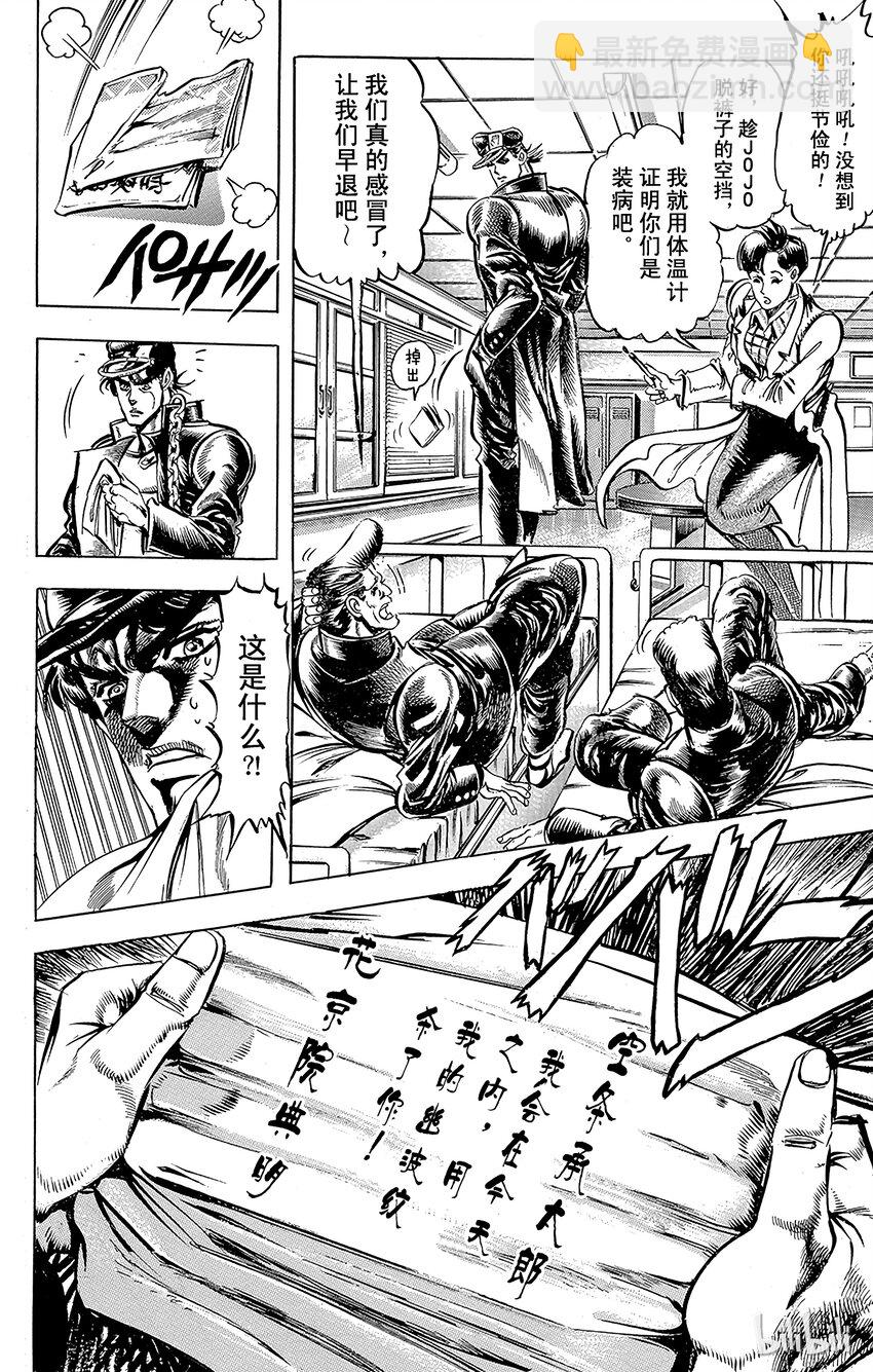 《乔乔的奇妙冒险（1-5部)》118 不寒而栗的入侵者之卷 第12页