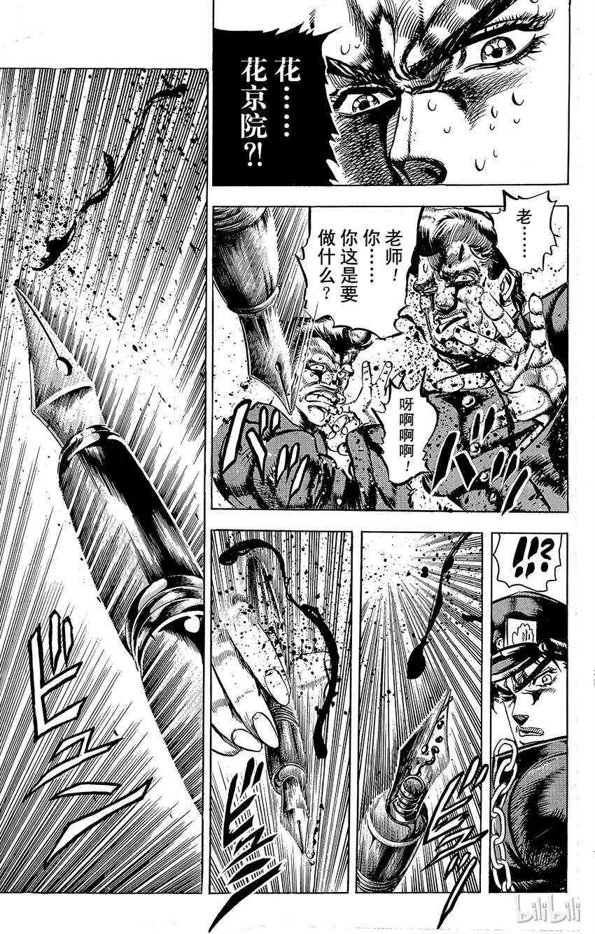 《乔乔的奇妙冒险（1-5部)》118 不寒而栗的入侵者之卷 第13页