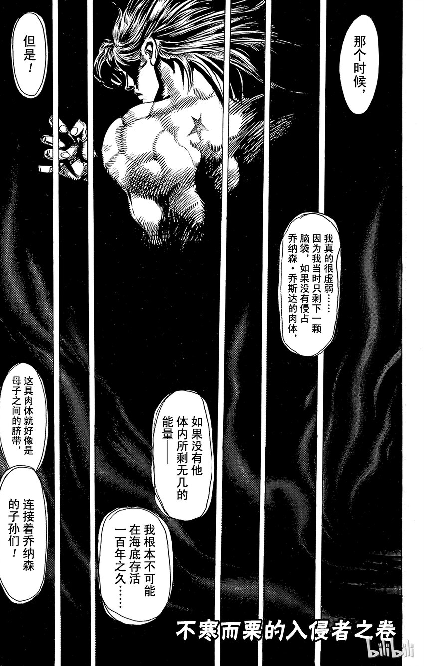 《乔乔的奇妙冒险（1-5部)》118 不寒而栗的入侵者之卷 第1页