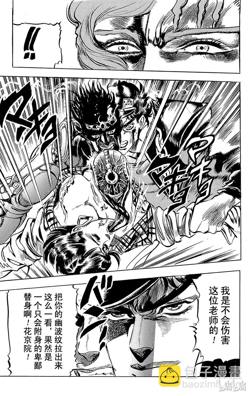 《乔乔的奇妙冒险（1-5部)》118 不寒而栗的入侵者之卷 第21页
