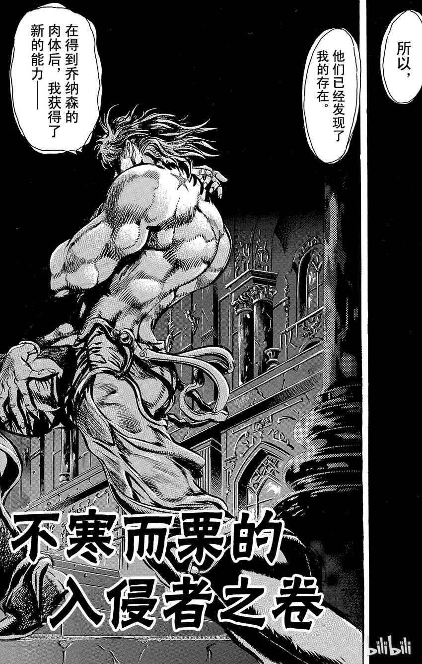 《乔乔的奇妙冒险（1-5部)》118 不寒而栗的入侵者之卷 第2页