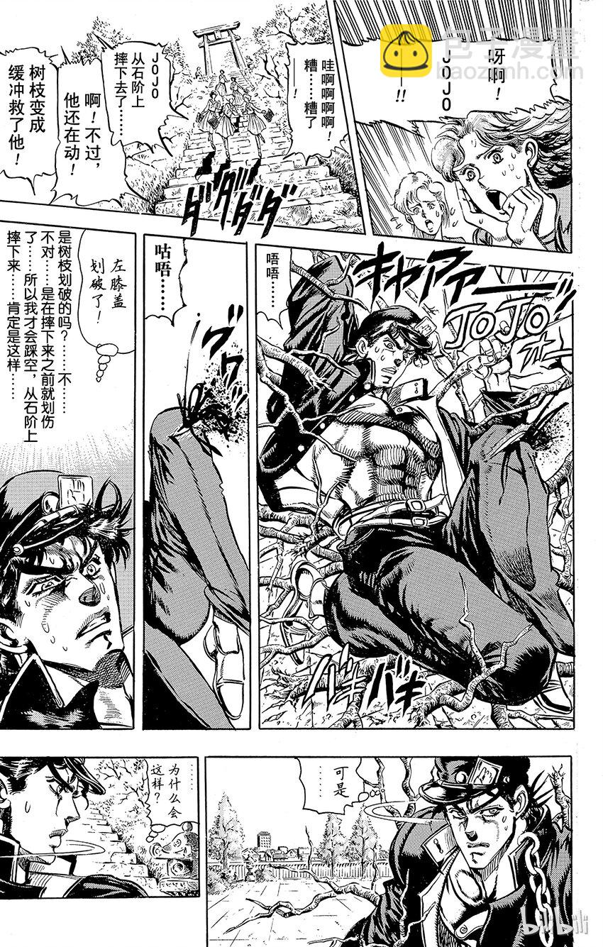 《乔乔的奇妙冒险（1-5部)》118 不寒而栗的入侵者之卷 第5页