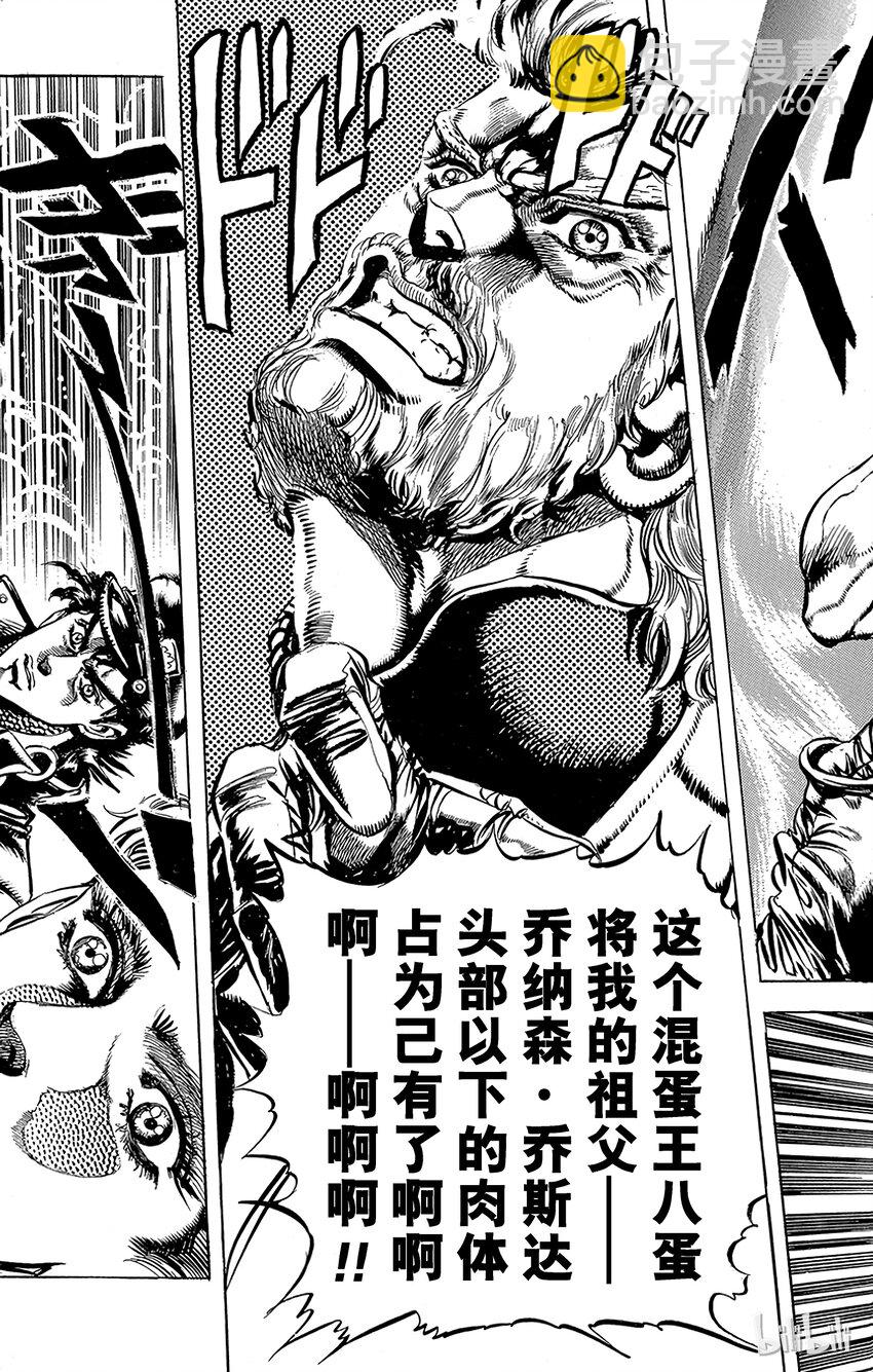 《乔乔的奇妙冒险（1-5部)》117 拥有星形痣的男人之卷 第10页