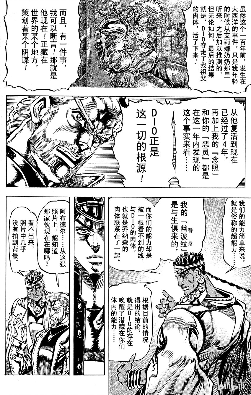 《乔乔的奇妙冒险（1-5部)》117 拥有星形痣的男人之卷 第11页
