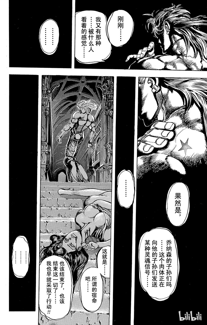 《乔乔的奇妙冒险（1-5部)》117 拥有星形痣的男人之卷 第14页