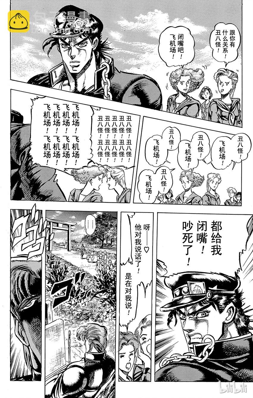 《乔乔的奇妙冒险（1-5部)》117 拥有星形痣的男人之卷 第17页