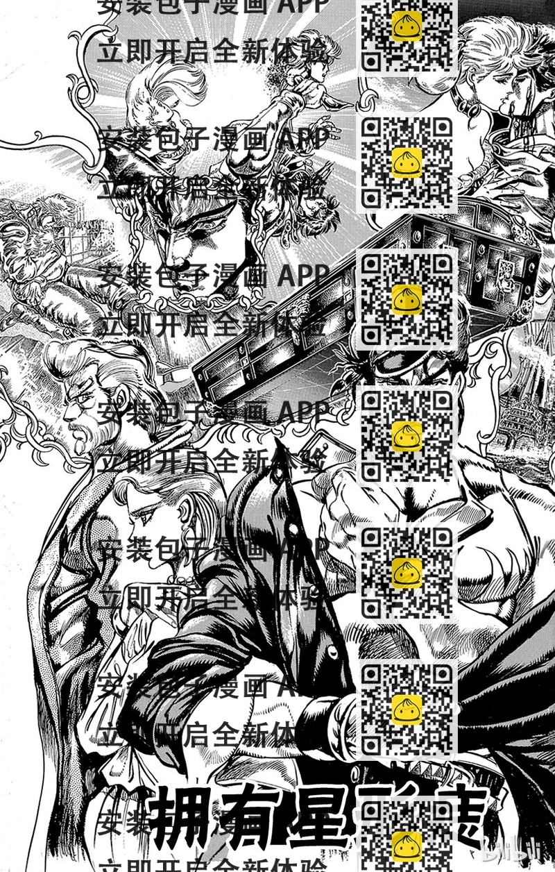 《乔乔的奇妙冒险（1-5部)》117 拥有星形痣的男人之卷 第2页