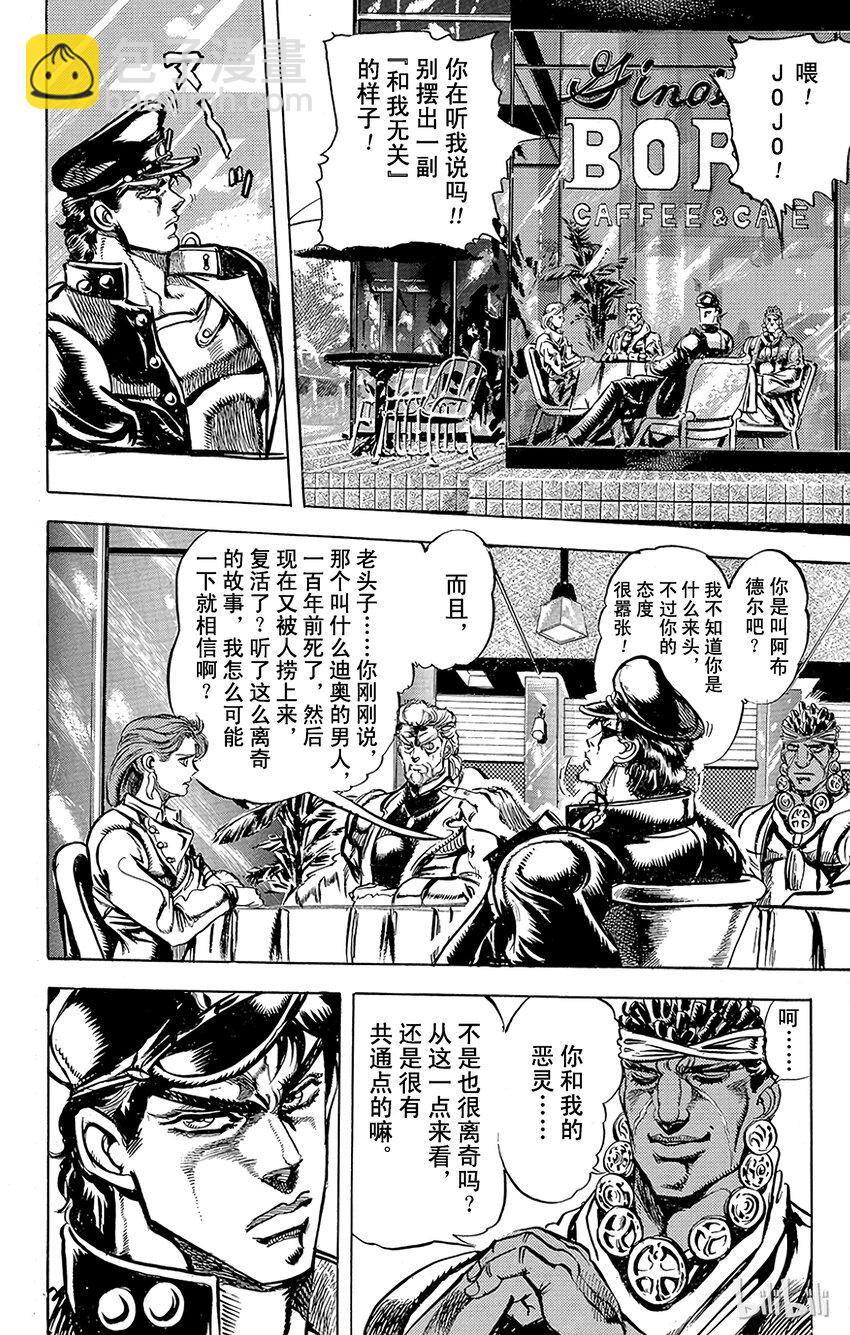 《乔乔的奇妙冒险（1-5部)》117 拥有星形痣的男人之卷 第3页
