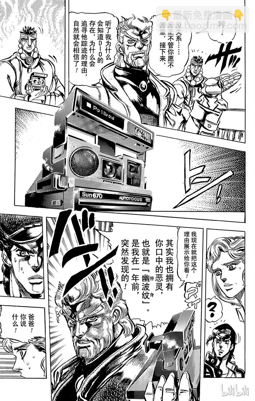 《乔乔的奇妙冒险（1-5部)》117 拥有星形痣的男人之卷 第4页