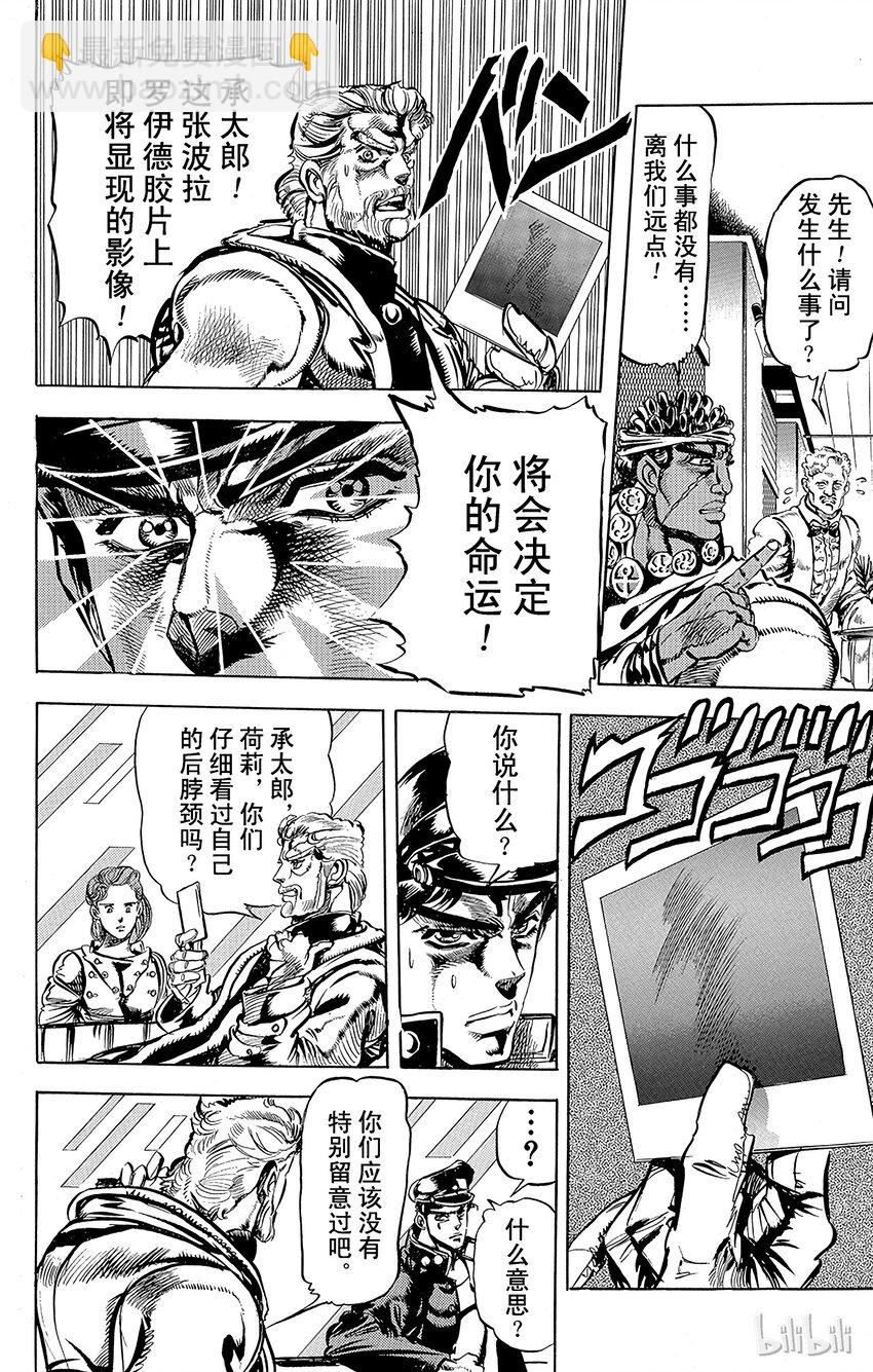 《乔乔的奇妙冒险（1-5部)》117 拥有星形痣的男人之卷 第7页