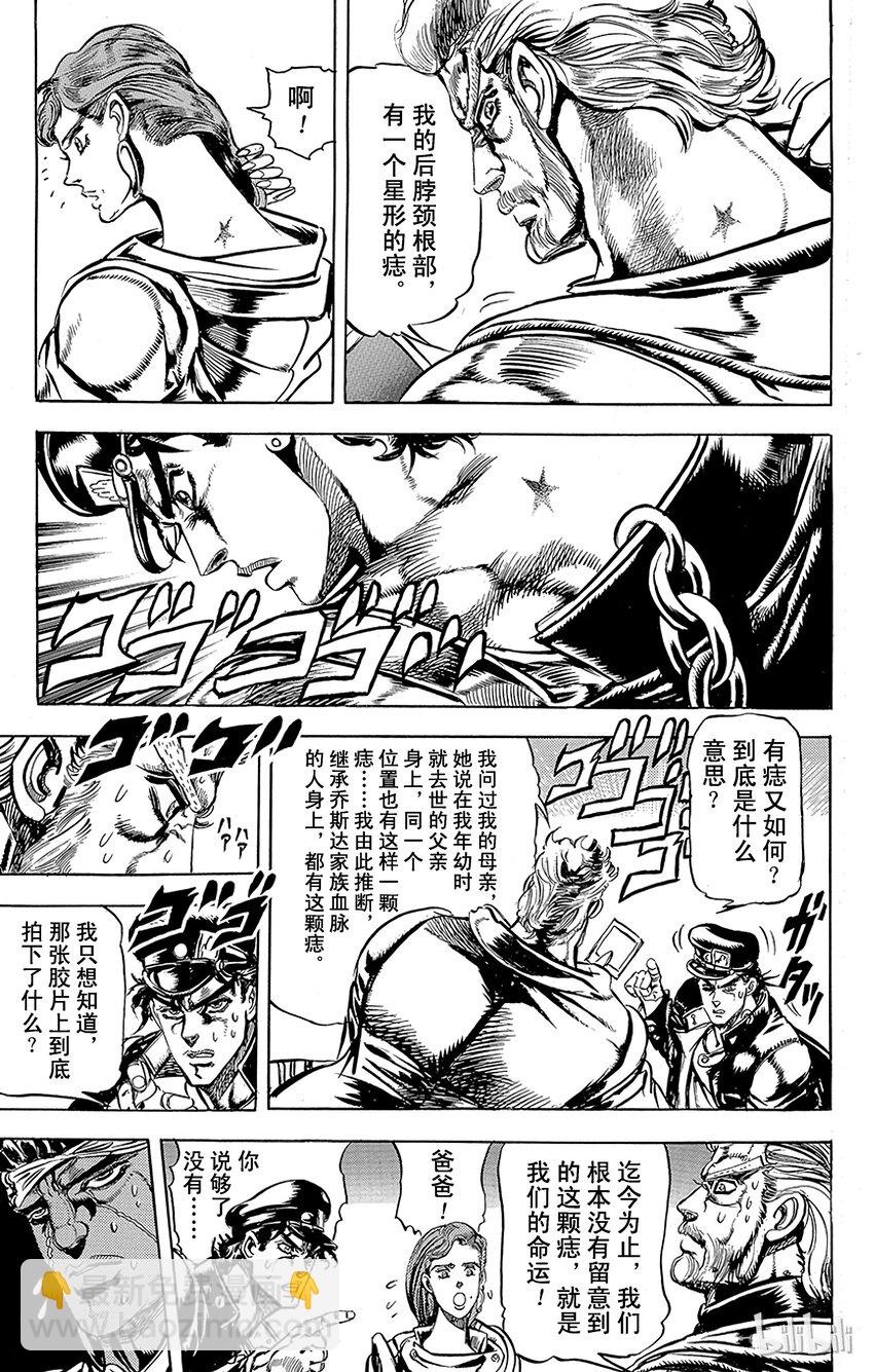 《乔乔的奇妙冒险（1-5部)》117 拥有星形痣的男人之卷 第8页