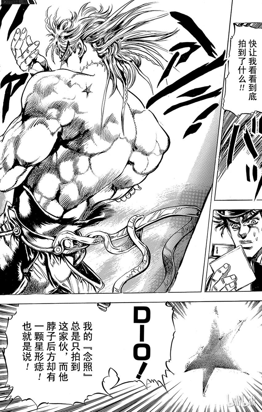 《乔乔的奇妙冒险（1-5部)》117 拥有星形痣的男人之卷 第9页