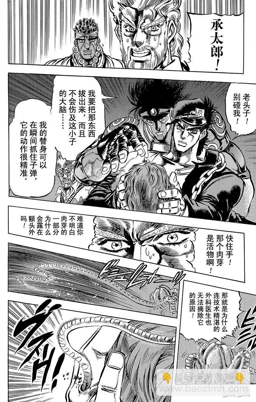 《乔乔的奇妙冒险（1-5部)》120 DIO的诅咒之卷 第14页