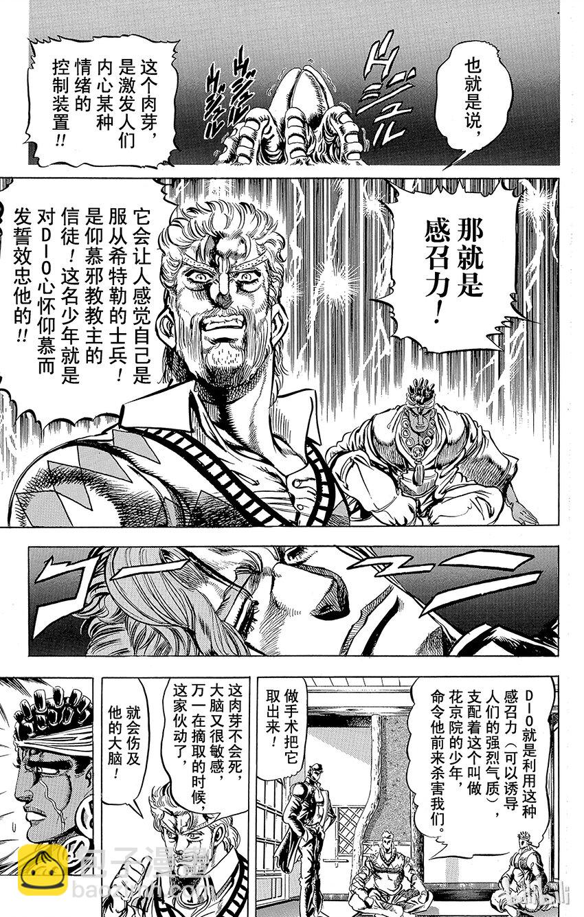《乔乔的奇妙冒险（1-5部)》120 DIO的诅咒之卷 第7页