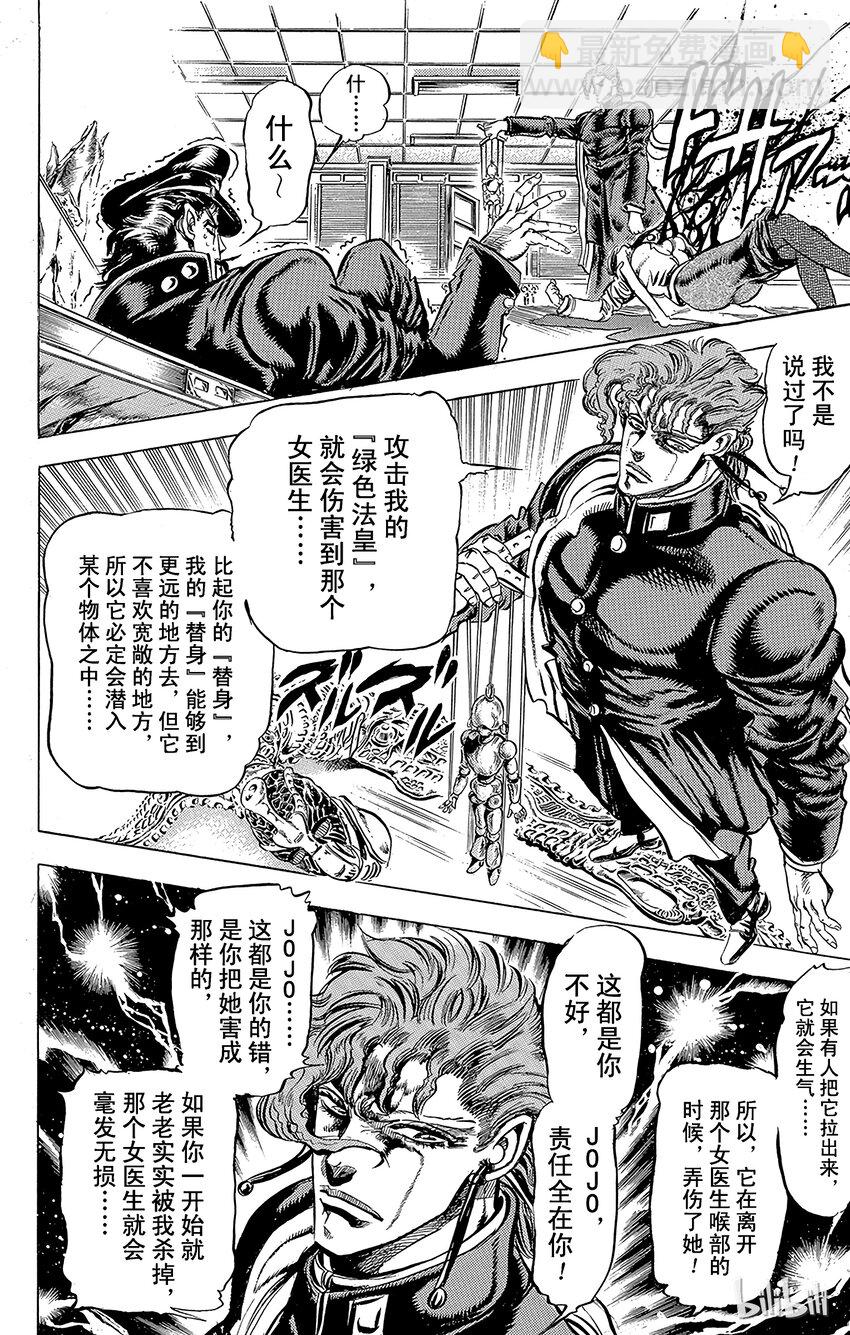 《乔乔的奇妙冒险（1-5部)》119 谁是制裁者？！之卷 第10页