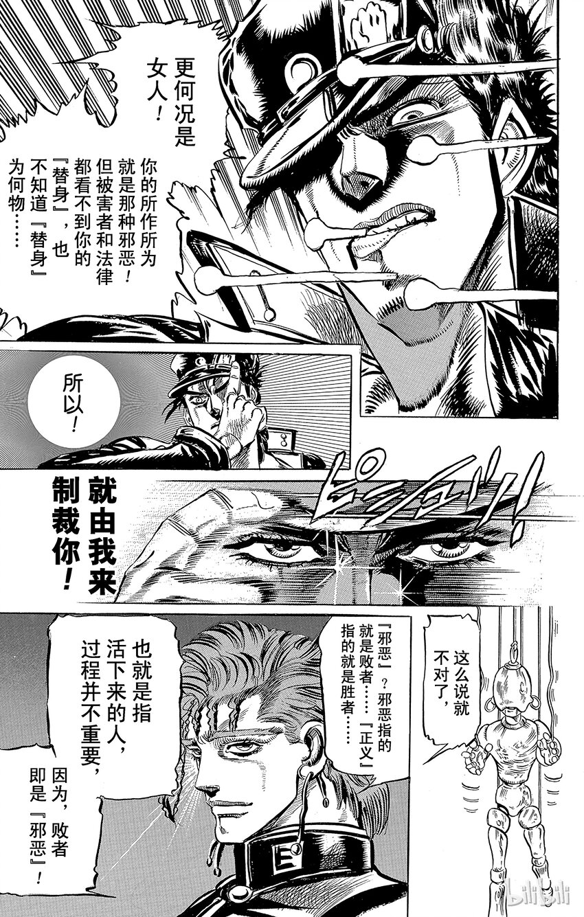 《乔乔的奇妙冒险（1-5部)》119 谁是制裁者？！之卷 第13页