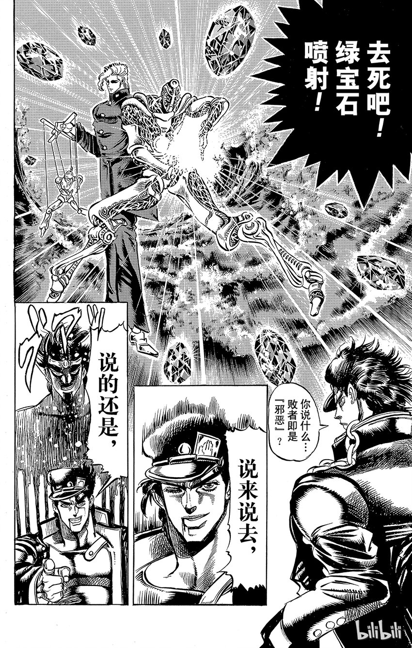 《乔乔的奇妙冒险（1-5部)》119 谁是制裁者？！之卷 第14页