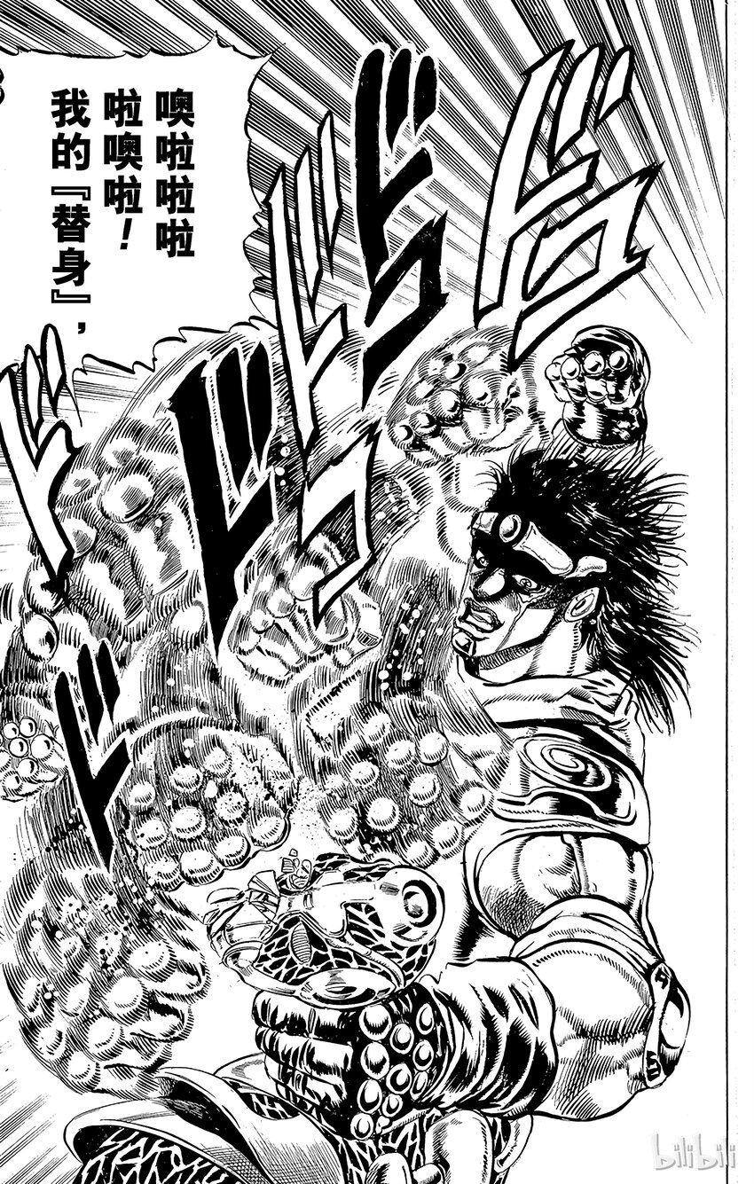 《乔乔的奇妙冒险（1-5部)》119 谁是制裁者？！之卷 第17页