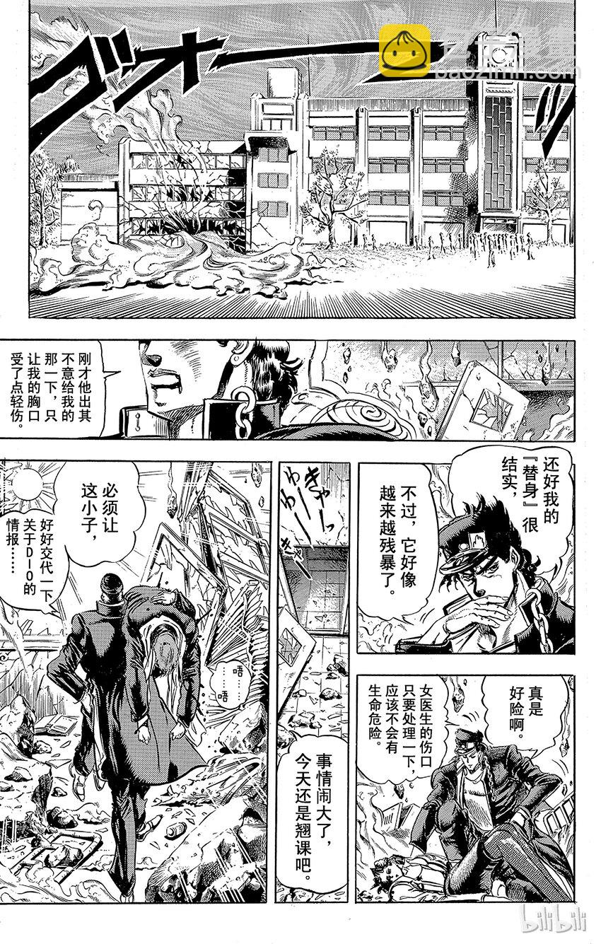 《乔乔的奇妙冒险（1-5部)》119 谁是制裁者？！之卷 第19页