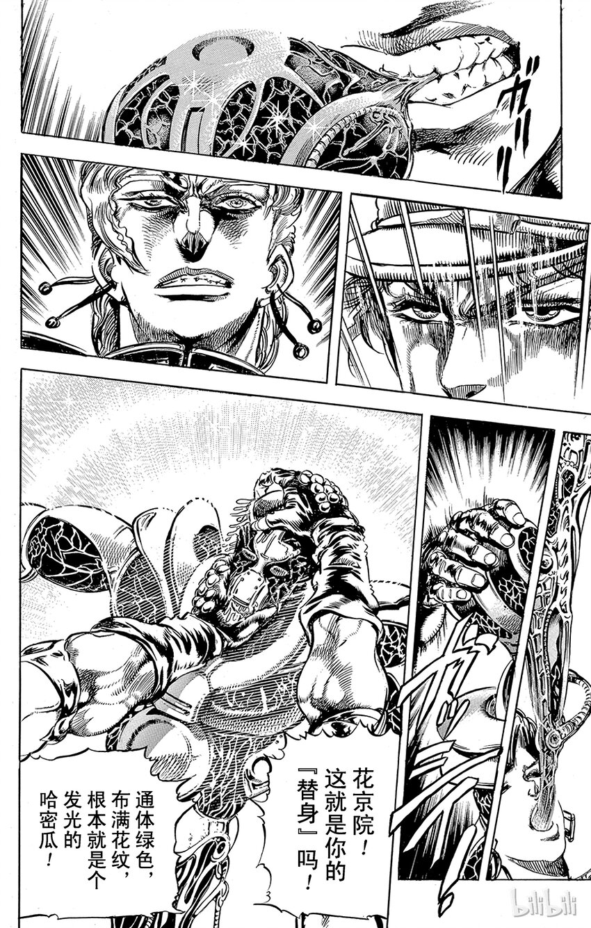 《乔乔的奇妙冒险（1-5部)》119 谁是制裁者？！之卷 第2页