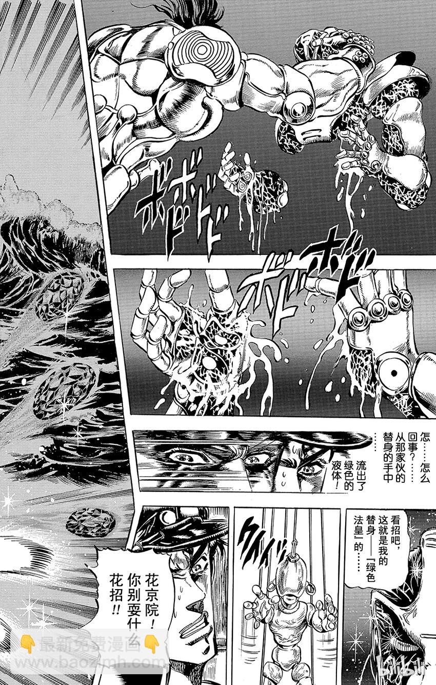 《乔乔的奇妙冒险（1-5部)》119 谁是制裁者？！之卷 第4页