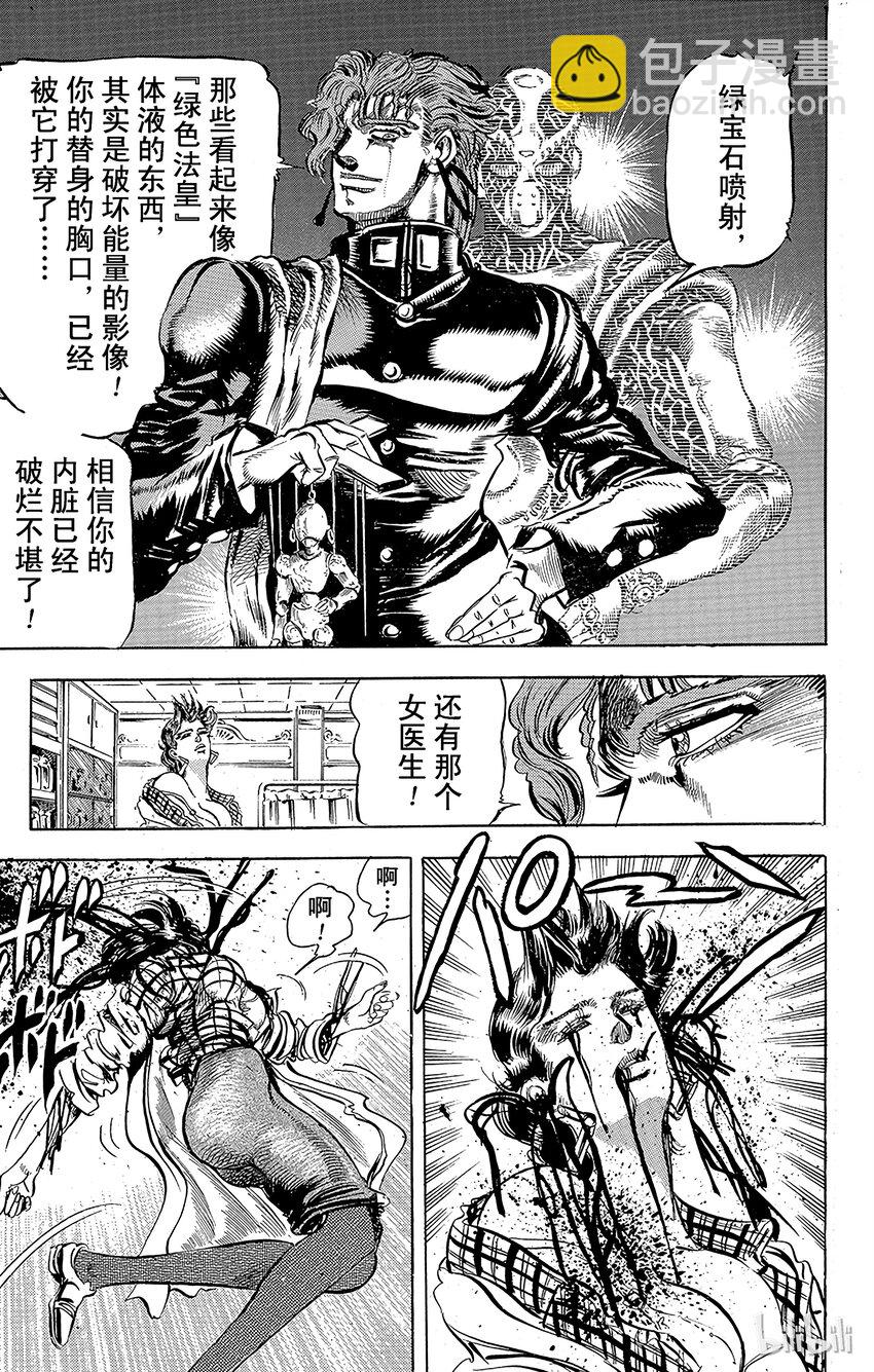 《乔乔的奇妙冒险（1-5部)》119 谁是制裁者？！之卷 第9页