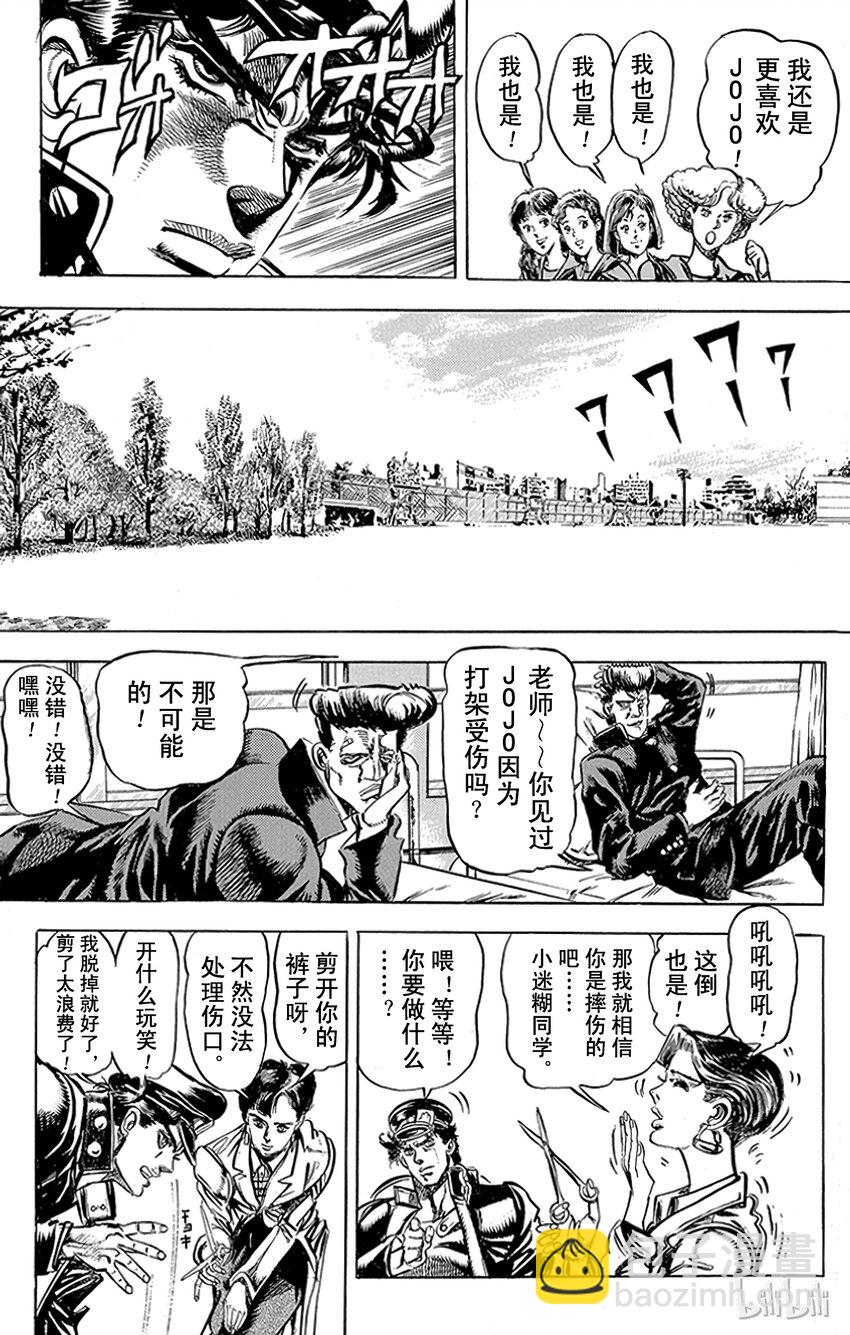 《乔乔的奇妙冒险（1-5部)》118 不寒而栗的入侵者之卷 第11页