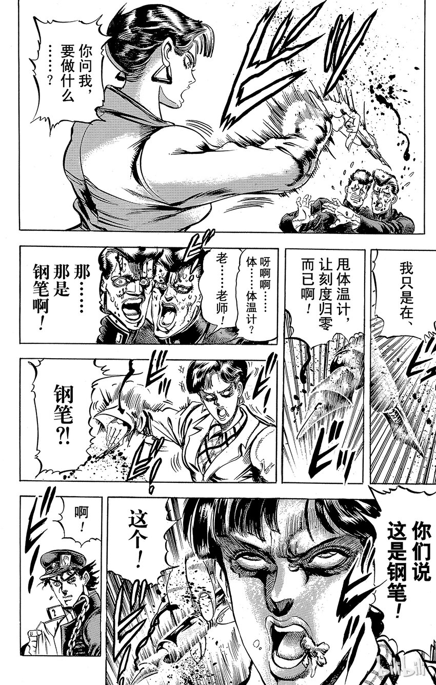 《乔乔的奇妙冒险（1-5部)》118 不寒而栗的入侵者之卷 第14页