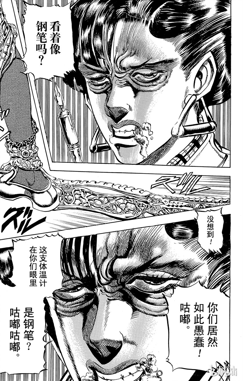 《乔乔的奇妙冒险（1-5部)》118 不寒而栗的入侵者之卷 第15页