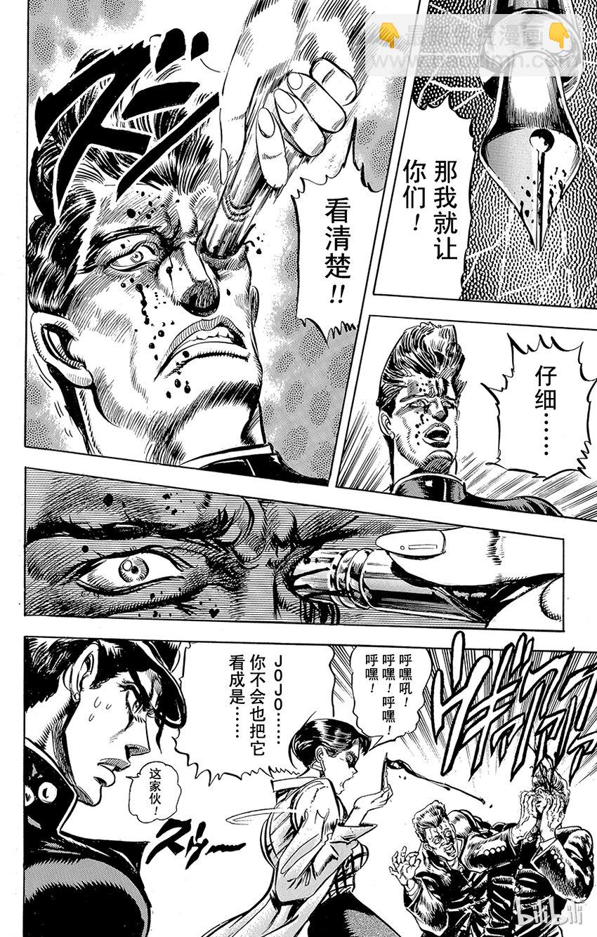 《乔乔的奇妙冒险（1-5部)》118 不寒而栗的入侵者之卷 第16页