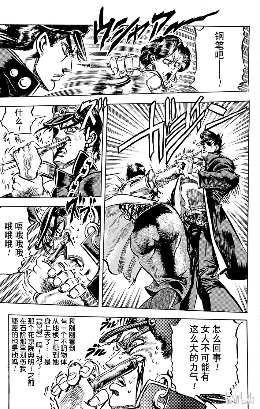 《乔乔的奇妙冒险（1-5部)》118 不寒而栗的入侵者之卷 第17页