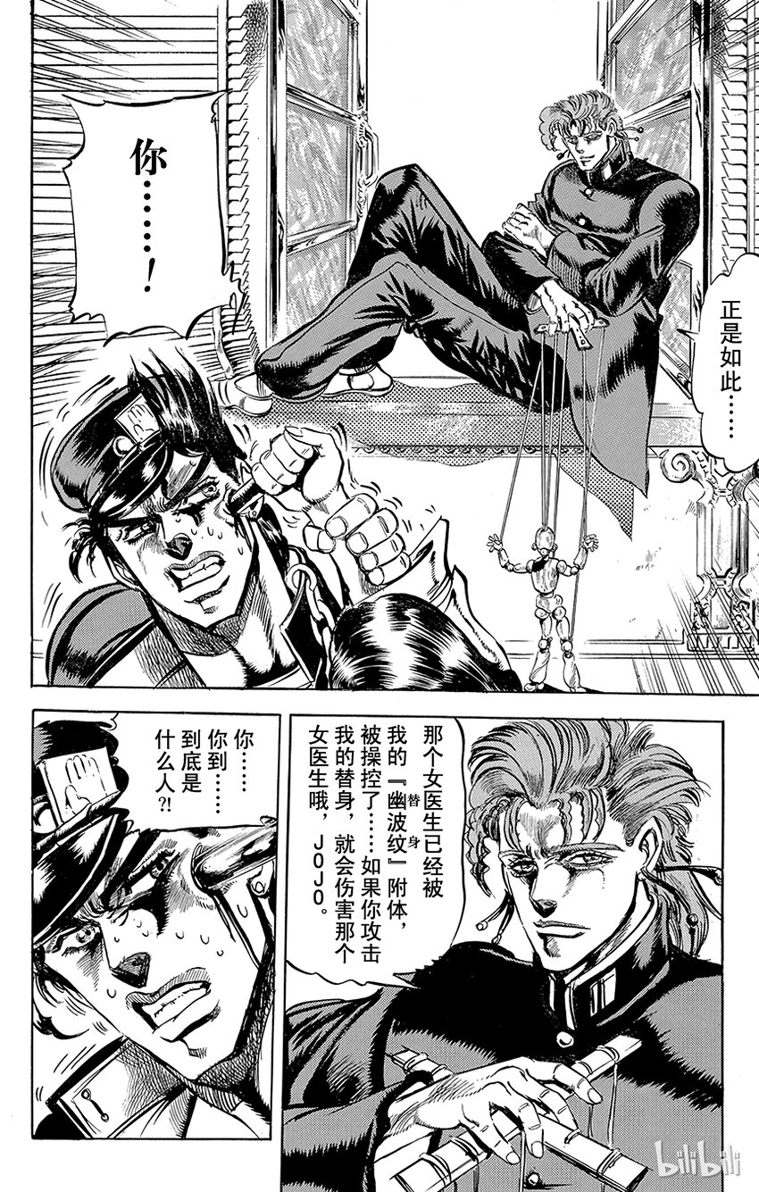 《乔乔的奇妙冒险（1-5部)》118 不寒而栗的入侵者之卷 第18页