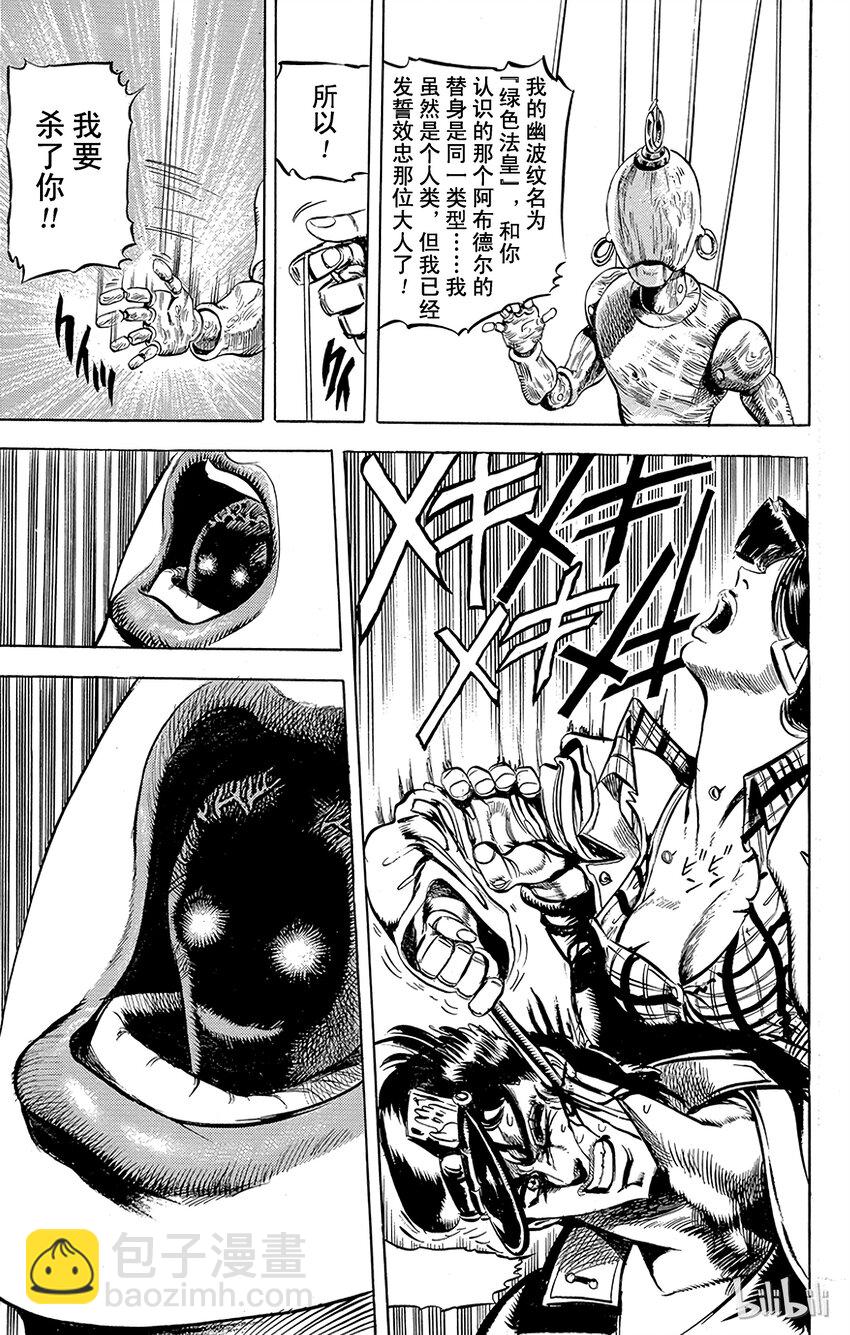 《乔乔的奇妙冒险（1-5部)》118 不寒而栗的入侵者之卷 第19页
