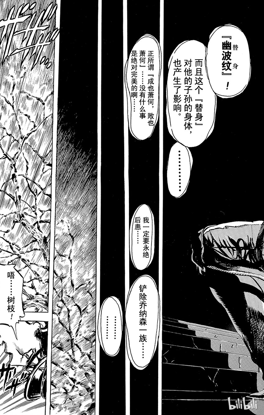 《乔乔的奇妙冒险（1-5部)》118 不寒而栗的入侵者之卷 第3页
