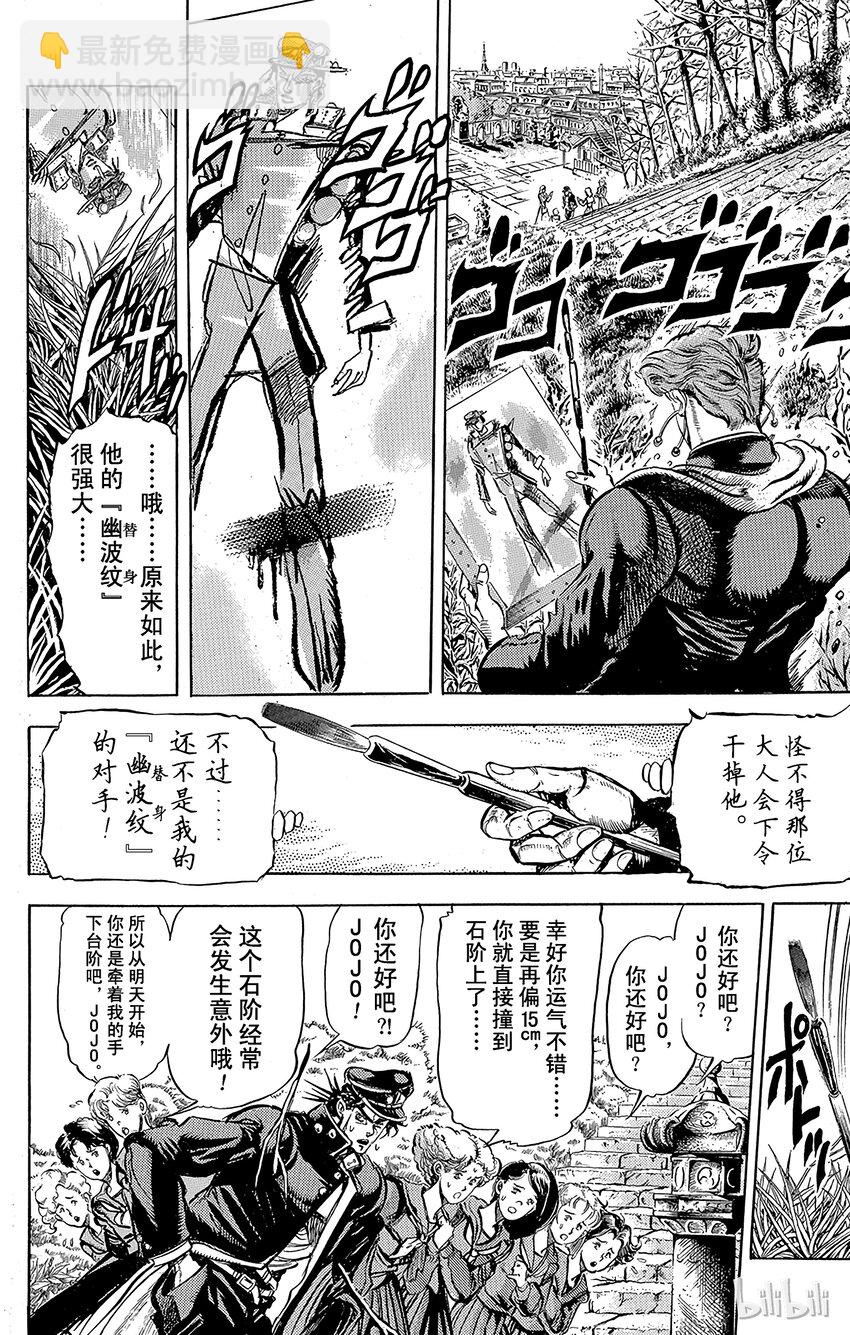 《乔乔的奇妙冒险（1-5部)》118 不寒而栗的入侵者之卷 第6页