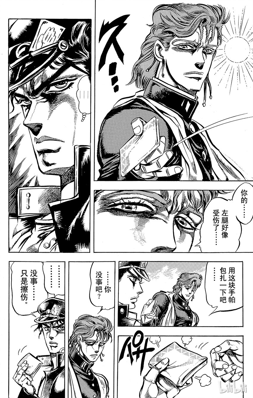 《乔乔的奇妙冒险（1-5部)》118 不寒而栗的入侵者之卷 第8页