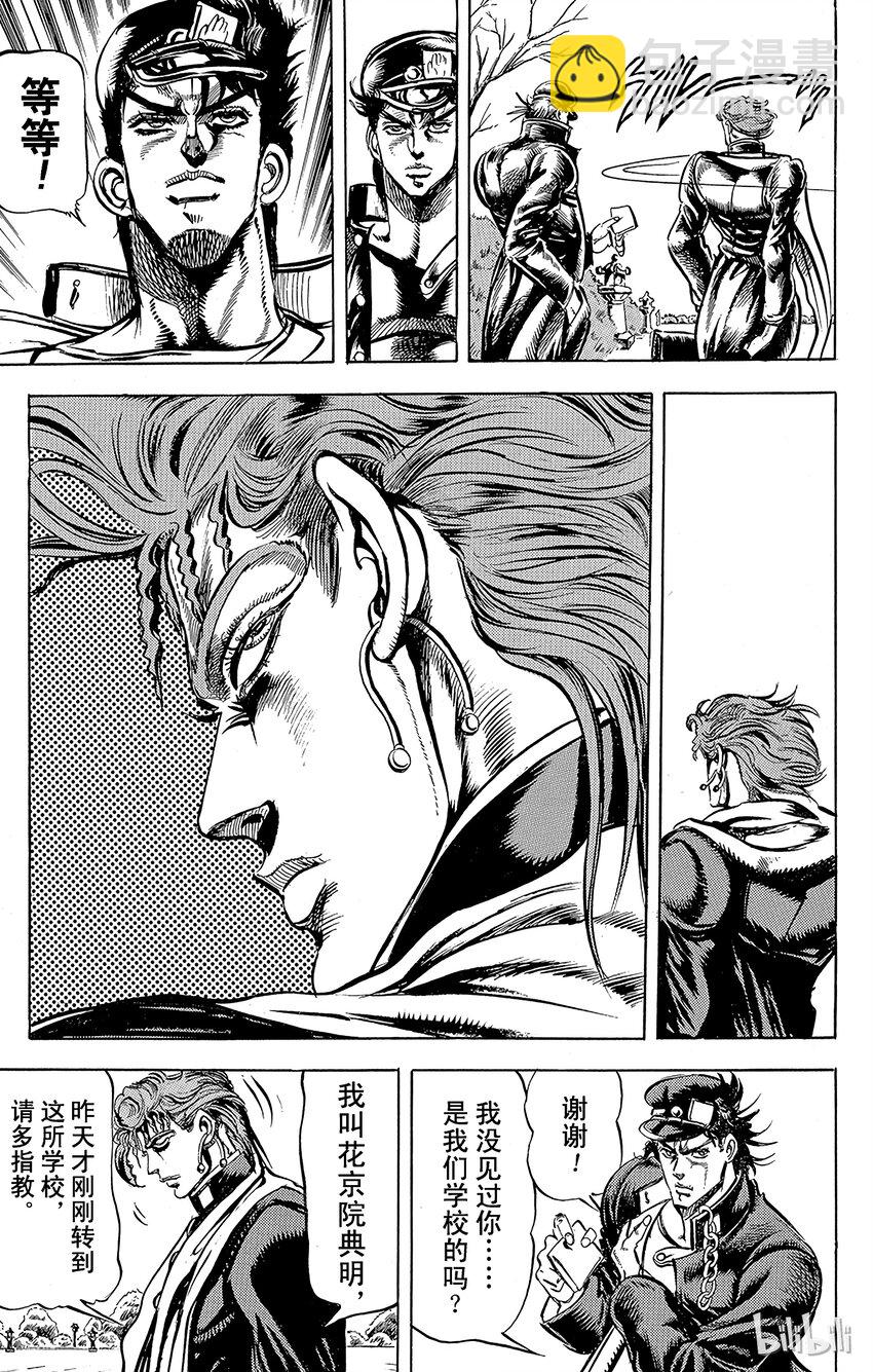 《乔乔的奇妙冒险（1-5部)》118 不寒而栗的入侵者之卷 第9页