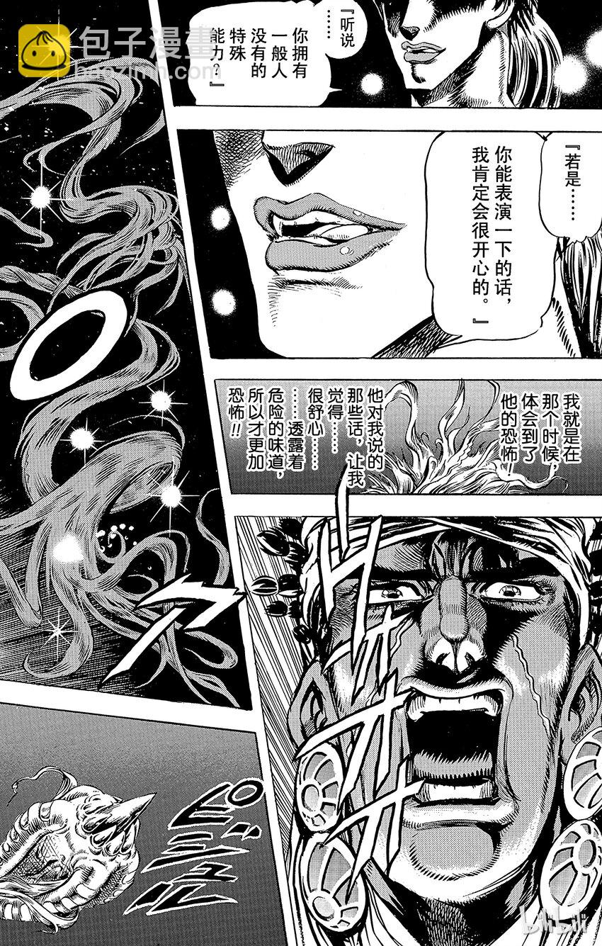 《乔乔的奇妙冒险（1-5部)》120 DIO的诅咒之卷 第10页