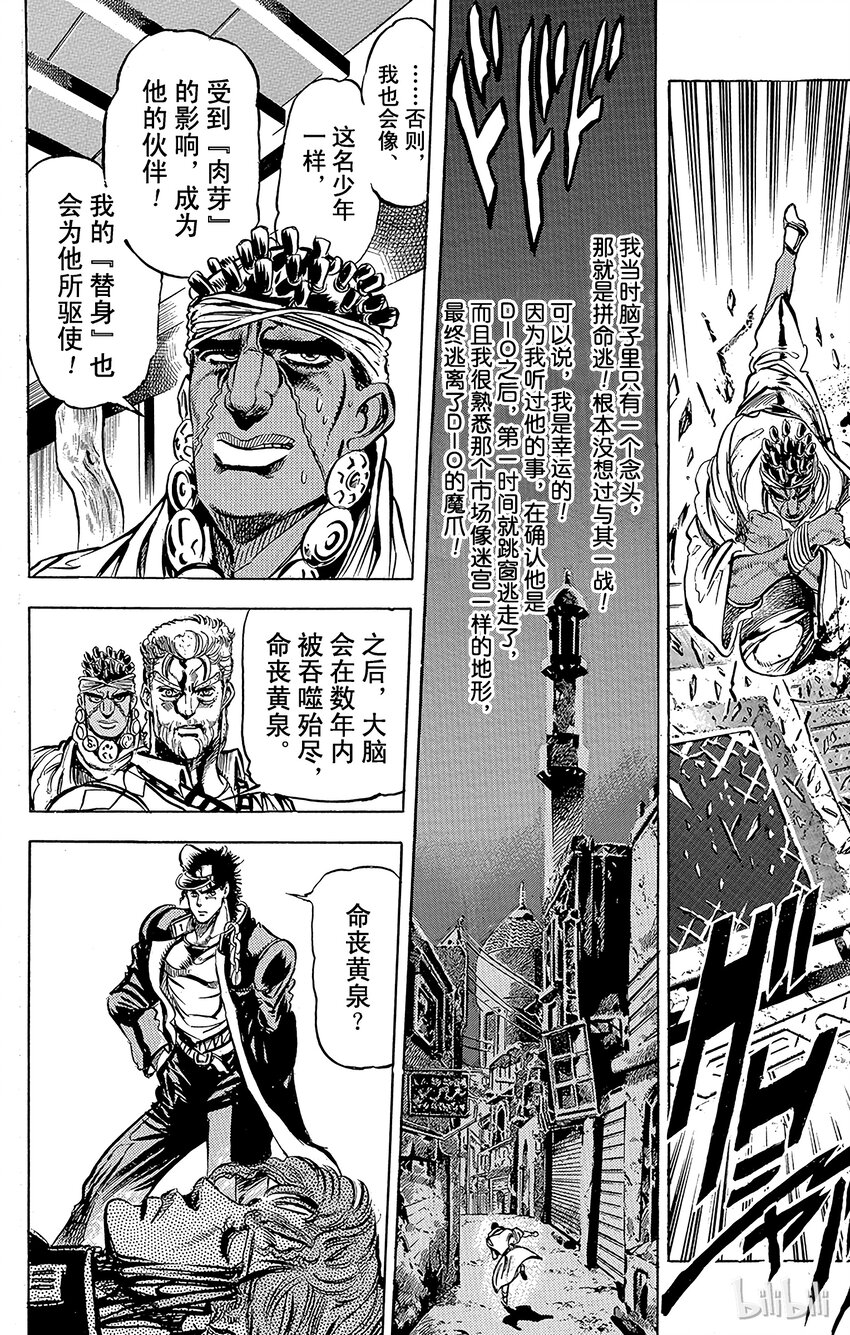 《乔乔的奇妙冒险（1-5部)》120 DIO的诅咒之卷 第12页
