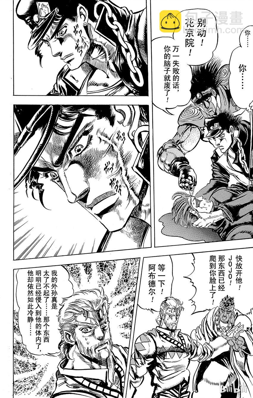 《乔乔的奇妙冒险（1-5部)》120 DIO的诅咒之卷 第16页