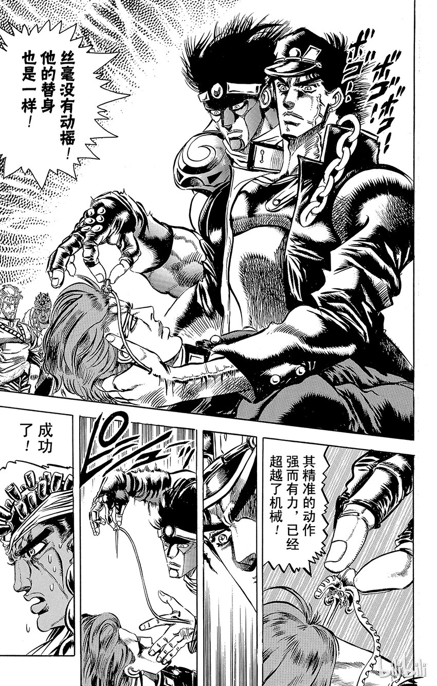 《乔乔的奇妙冒险（1-5部)》120 DIO的诅咒之卷 第17页