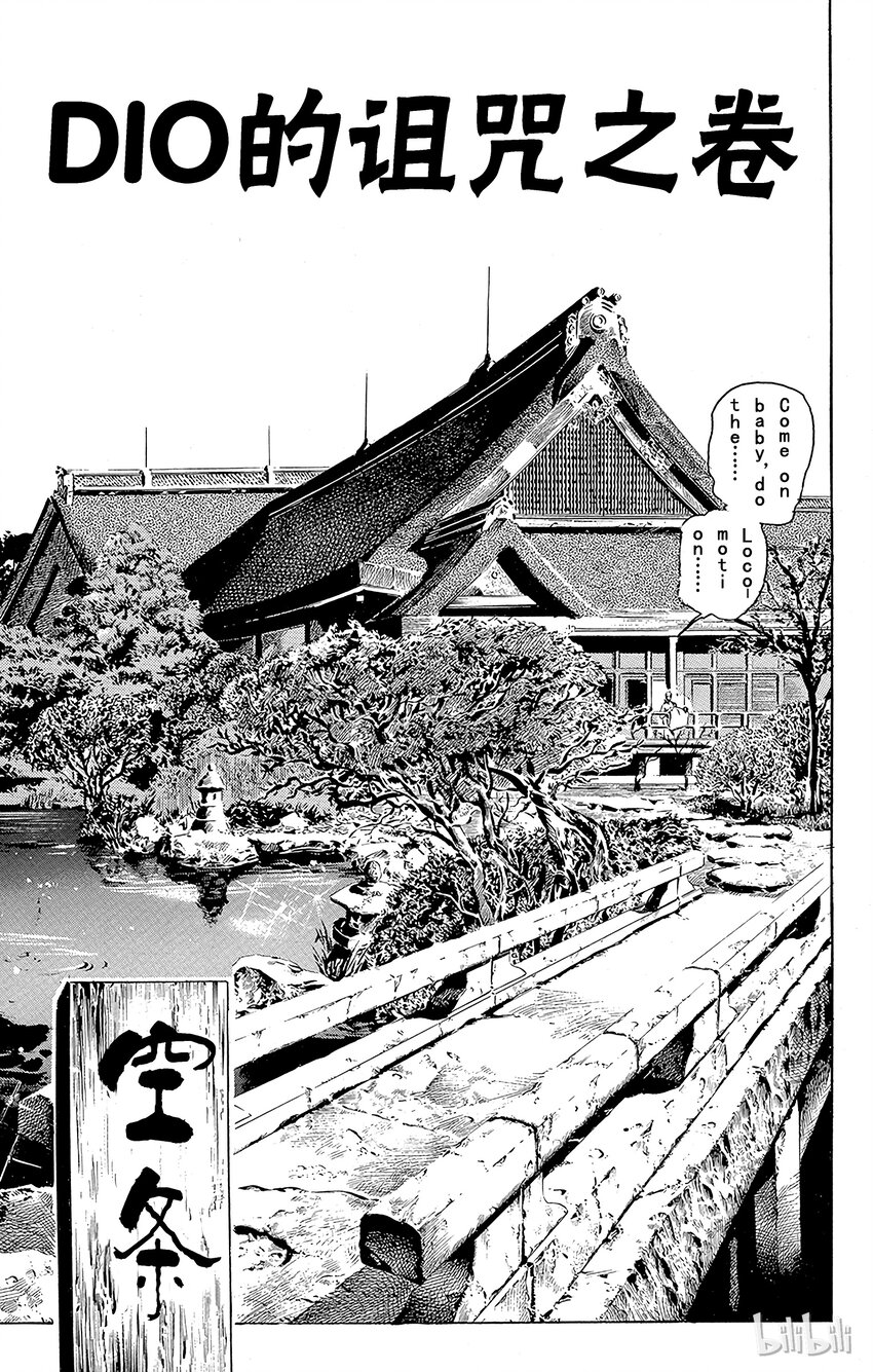 《乔乔的奇妙冒险（1-5部)》120 DIO的诅咒之卷 第1页