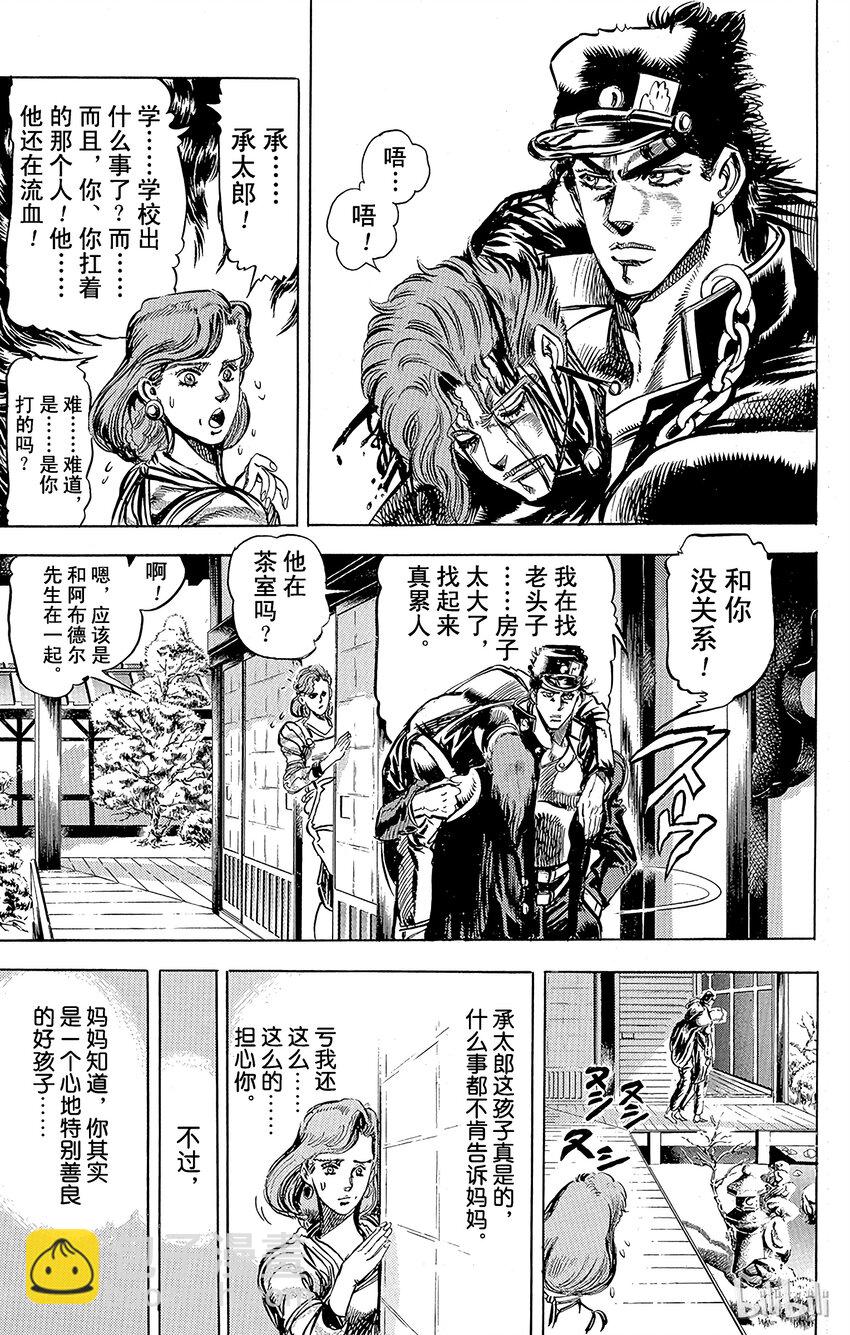 《乔乔的奇妙冒险（1-5部)》120 DIO的诅咒之卷 第3页