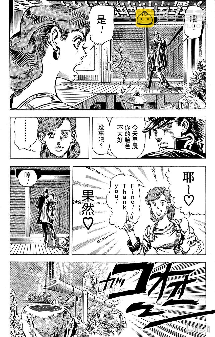 《乔乔的奇妙冒险（1-5部)》120 DIO的诅咒之卷 第4页