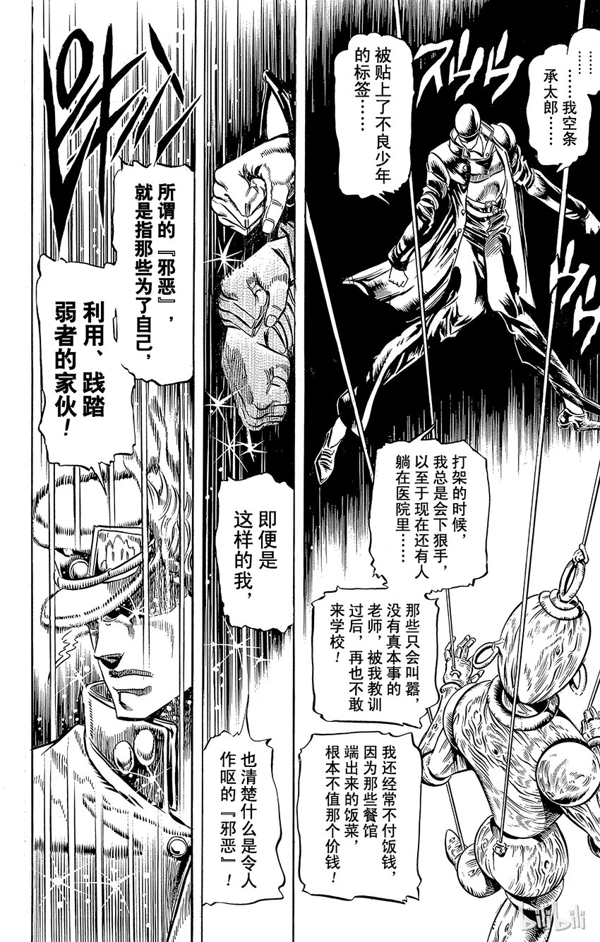 《乔乔的奇妙冒险（1-5部)》119 谁是制裁者？！之卷 第12页