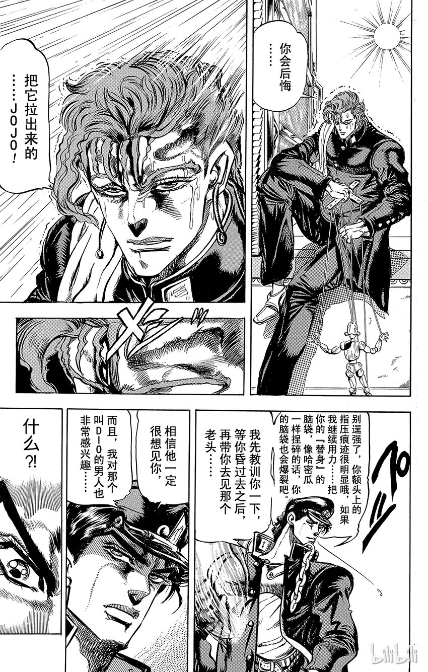 《乔乔的奇妙冒险（1-5部)》119 谁是制裁者？！之卷 第3页