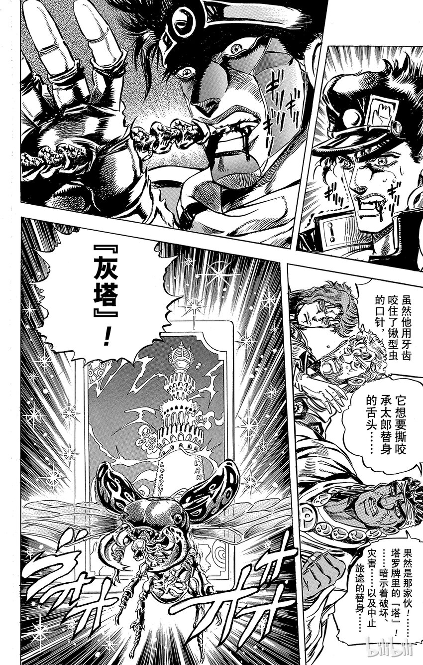 《乔乔的奇妙冒险（1-5部)》123 奇虫袭击！之卷 第2页