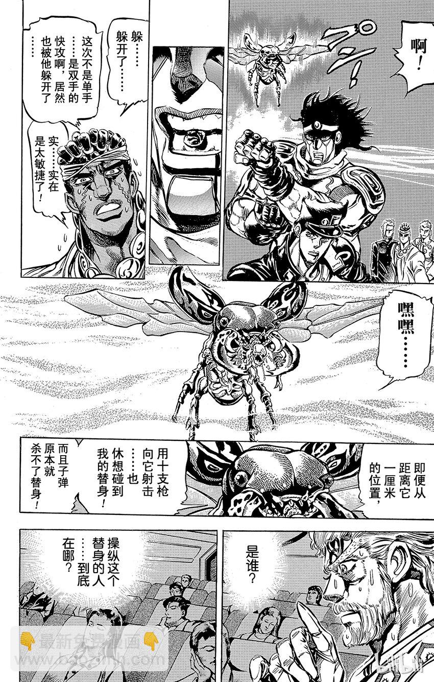 《乔乔的奇妙冒险（1-5部)》123 奇虫袭击！之卷 第4页
